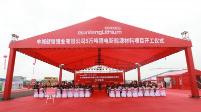 贛鋒豐城項目正式開工 規(guī)劃年產5萬噸鋰電新能源材料